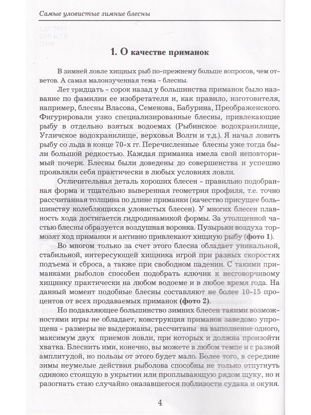 Самые уловистые зимние блесны