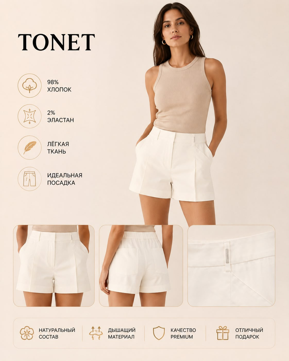 TONET шорты ж 42,44