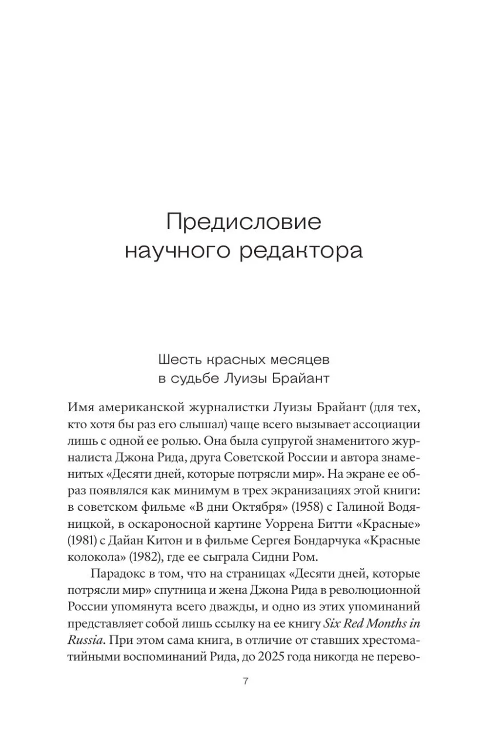 Полгода в красной России