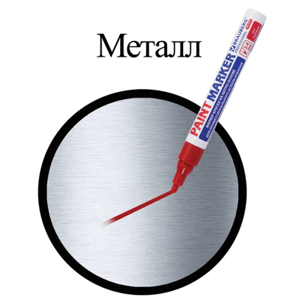 Маркер-краска КРАСНЫЙ 4ММ BRAUBERG PROFESSIONAL PLUS