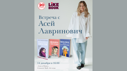 Asya Lavrinovich is Coming to Baku