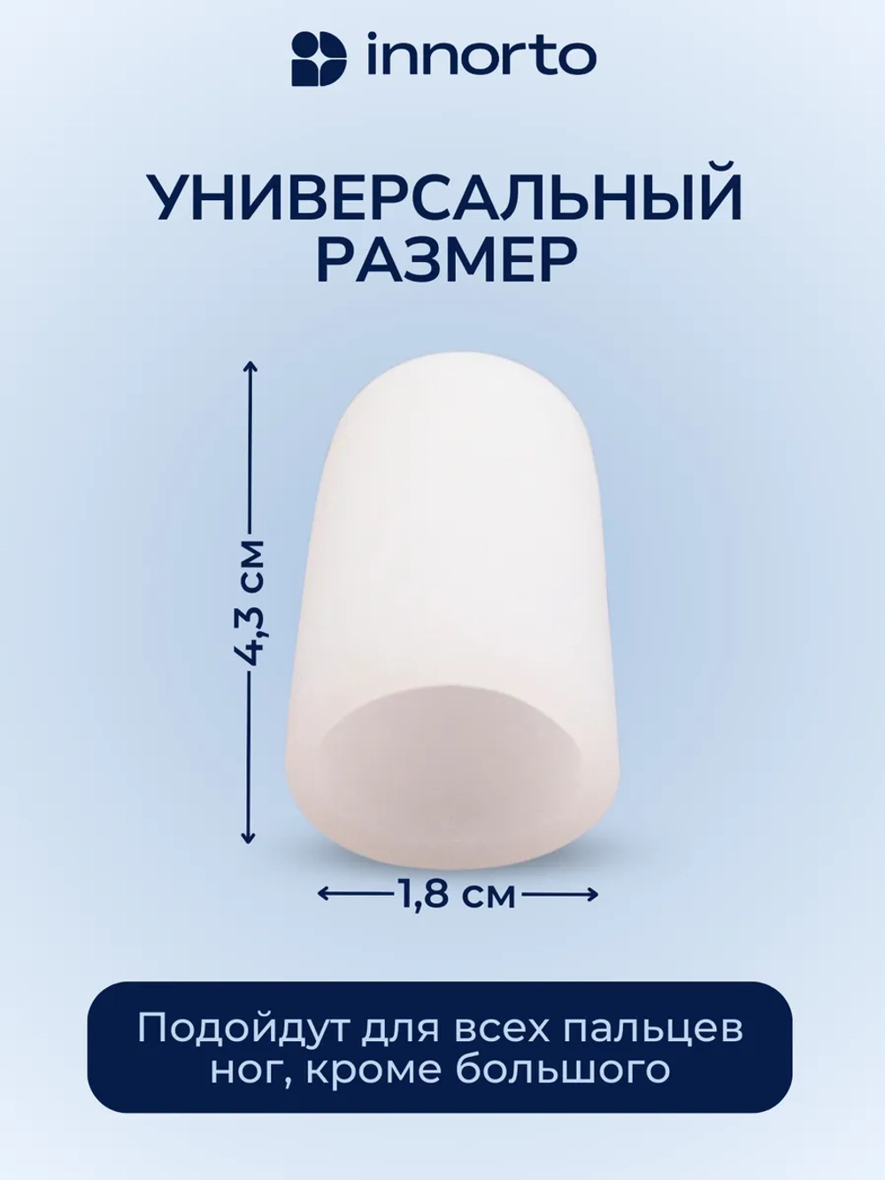 Напальчники для ног силиконовые