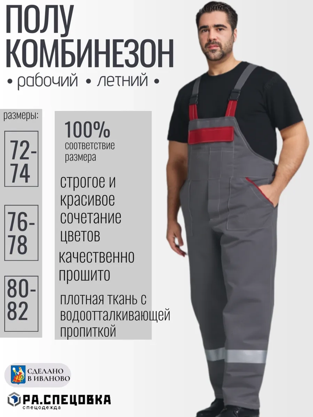 Комбинезон рабочий демисезонный больших размеров спецодежда