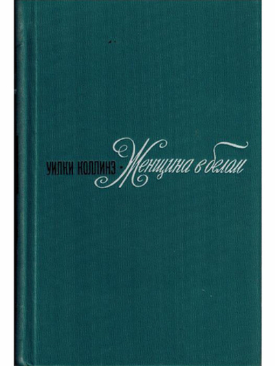 Женщина в белом