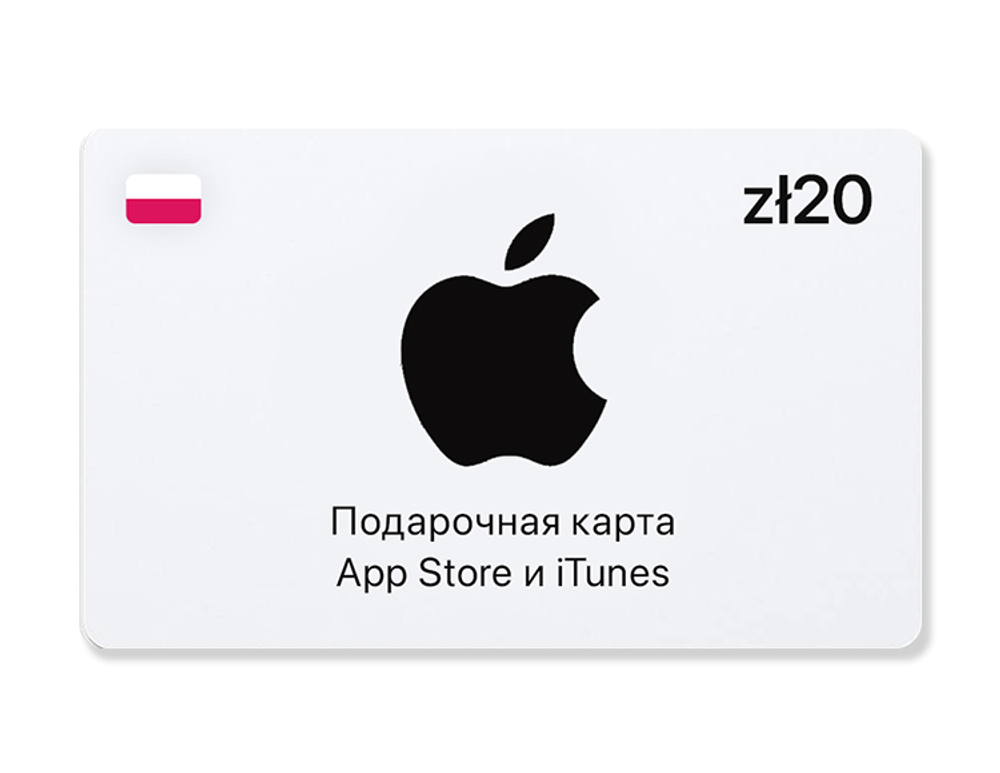 Подарочная карта App Store и iTunes - 20 PLN (Poland) [Цифровая версия] (для ПК, цифровой код доступа)