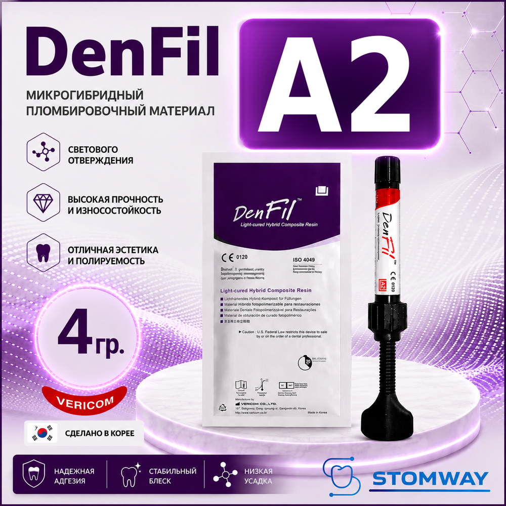 DenFil A2 (4гр.) ДенФил А2, пломбировочный материал