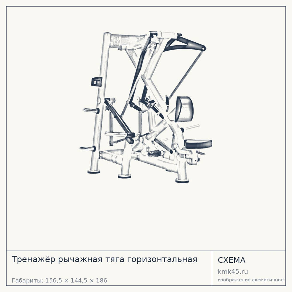 Тренажёр рычажная тяга горизонтальная — от 216 000 ₽