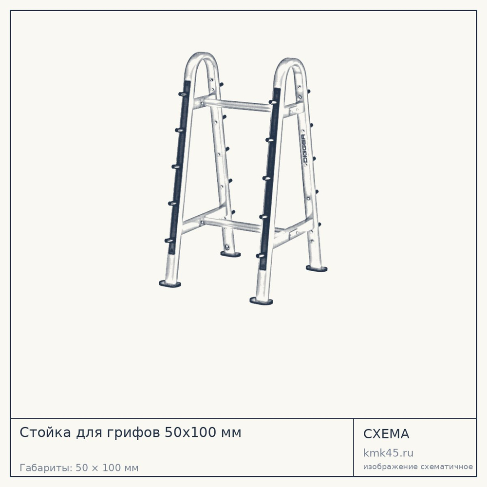 Стойка для грифов 50х100 мм — от 70 000 ₽