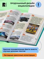 Автомобили. Энциклопедия российского школьника