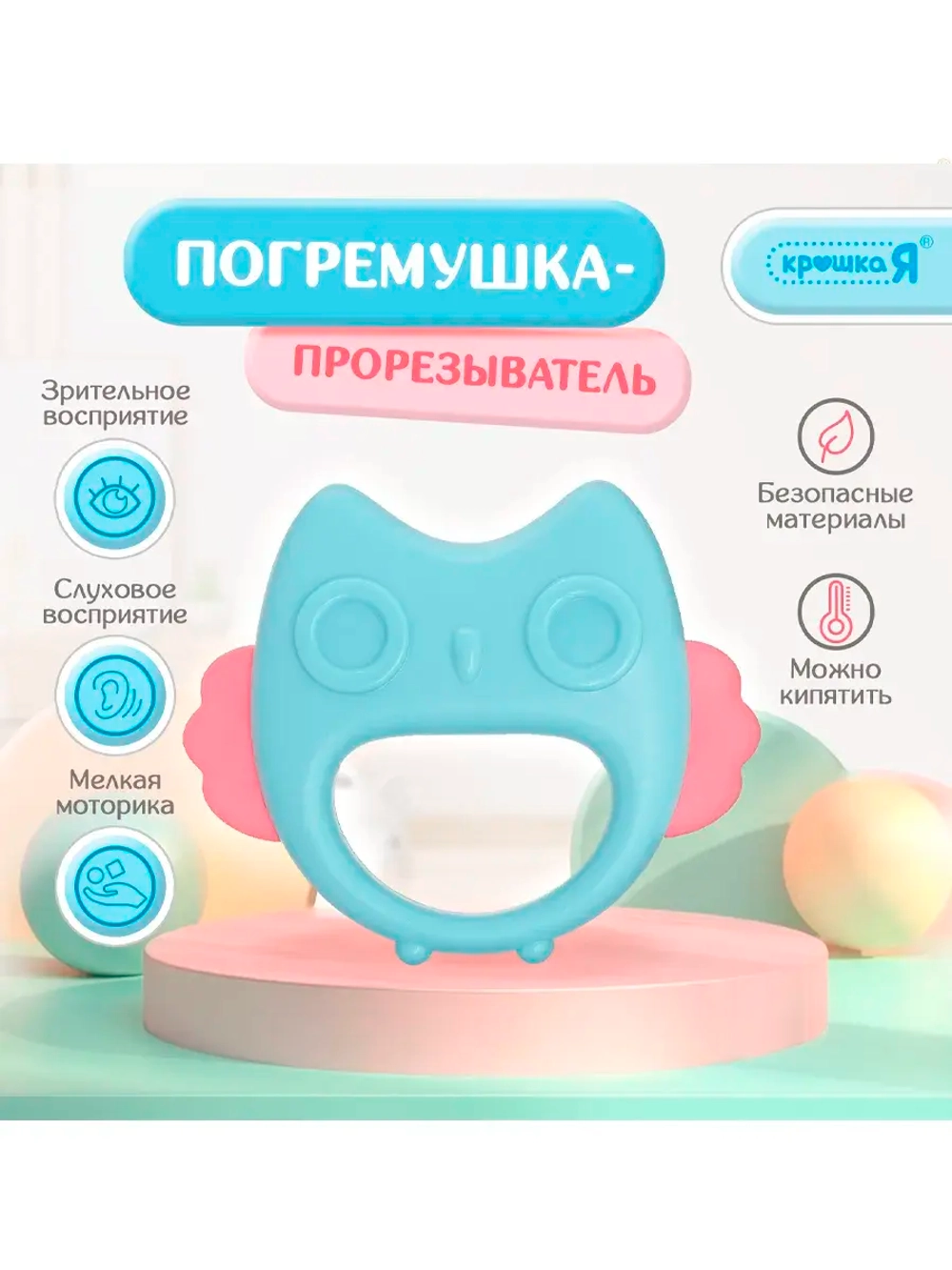 Погремушка Сова с прорезывателем