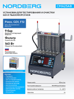 NORDBERG (CMA25AB) Установка для тестирования и очистки GDI и пьезофорсунок