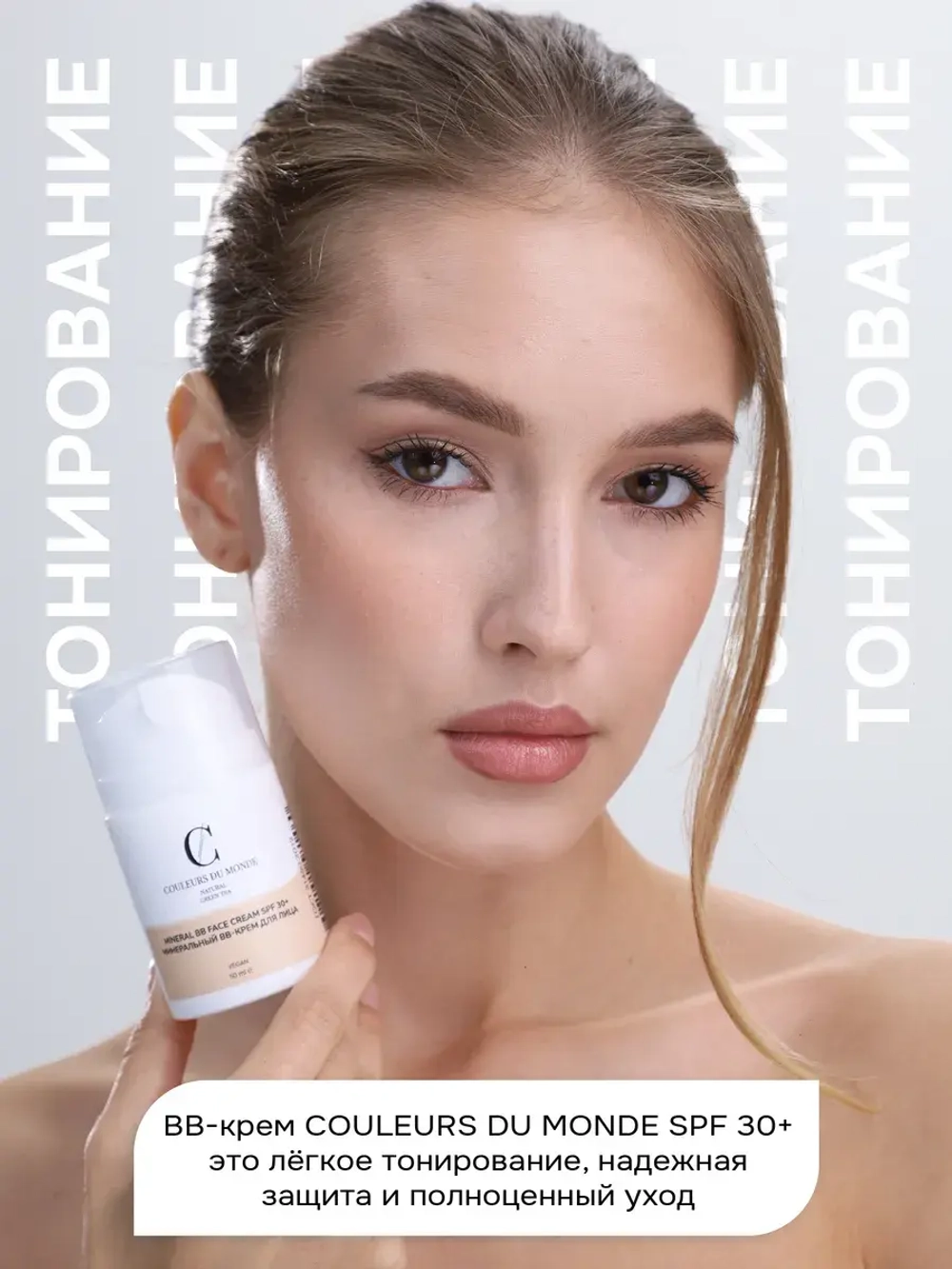 BB крем для лица увлажняющий с spf 30+ натуральный