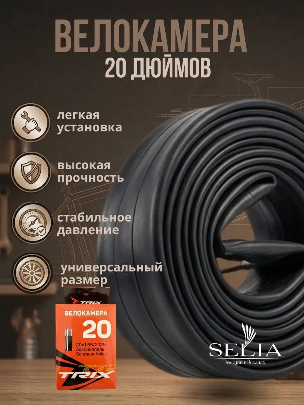 Велокамера 20 дюймов