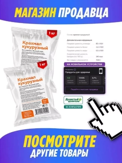 Кукурузный крахмал для десертов и пирожных без глютена 2 кг