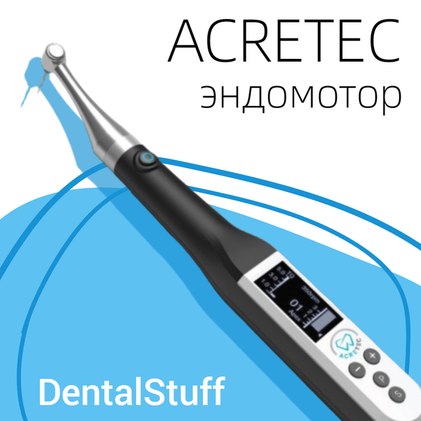 Вводим в продажу новый эндомотор ACRETEC - DentalStuff