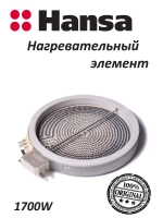 Двухзонная круглая стеклокерамическая инфракрасная конфорка Hi-Light с расширением для плит EGO 8512116 (1700/700W, 230V, общий наружный диаметр 200 мм, диаметр рабочей зоны спирали 180/120 мм, встроенное термореле, датчик остаточного тепла)
