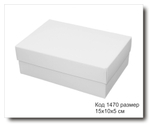 Коробка код 1470 размер 15х10х5 см из белого картона конструкция крышка +дно для подарка