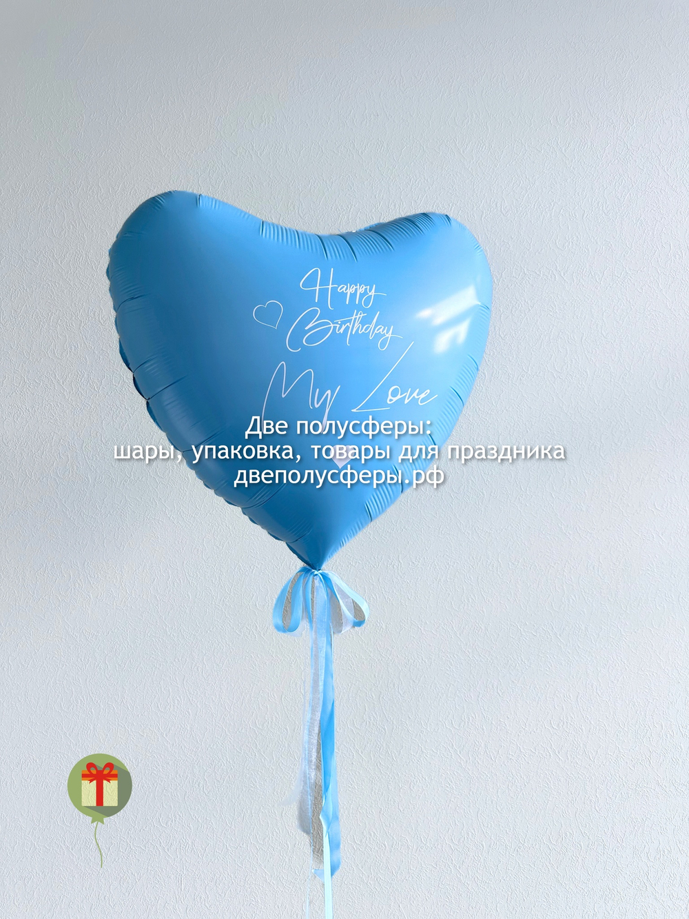 Фольгированное сердце My love