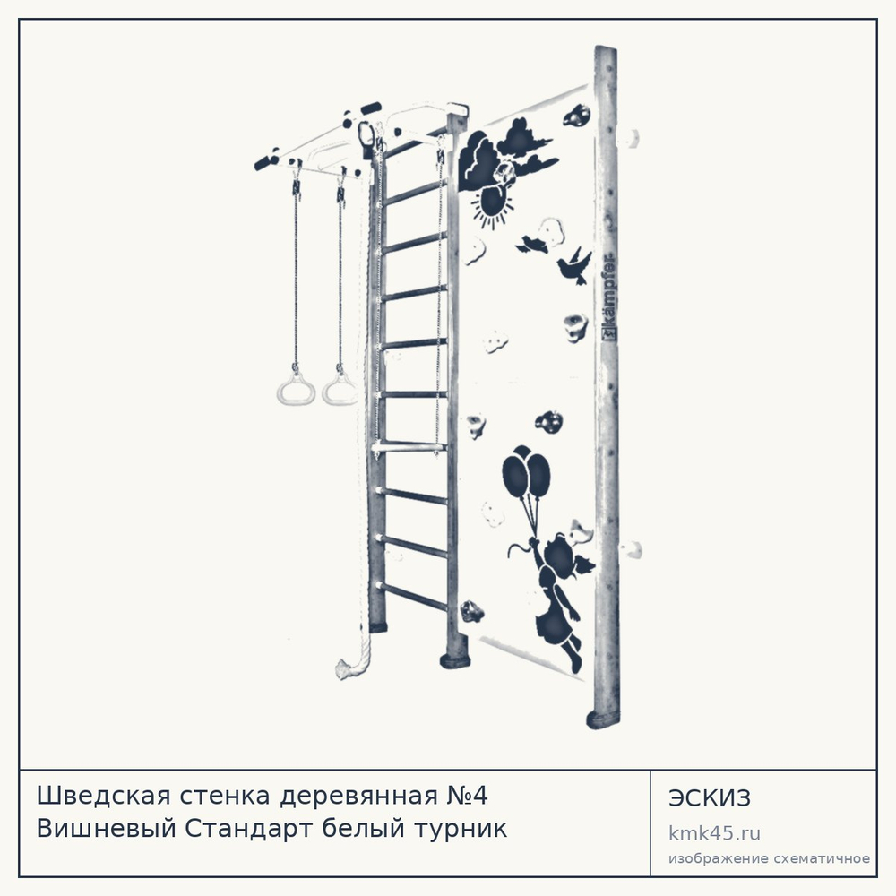 Шведская стенка деревянная №4 Вишневый Стандарт белый турник — от 25 000 ₽