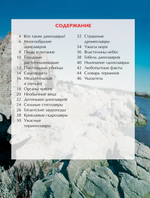 Динозавры. Детская энциклопедия