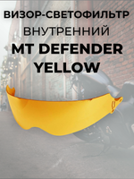 Визор-cветофильтр внутренний MT DEFENDER YELLOW