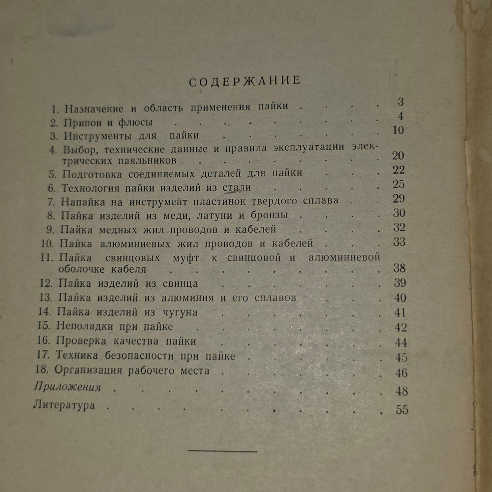 книга " Как паять "