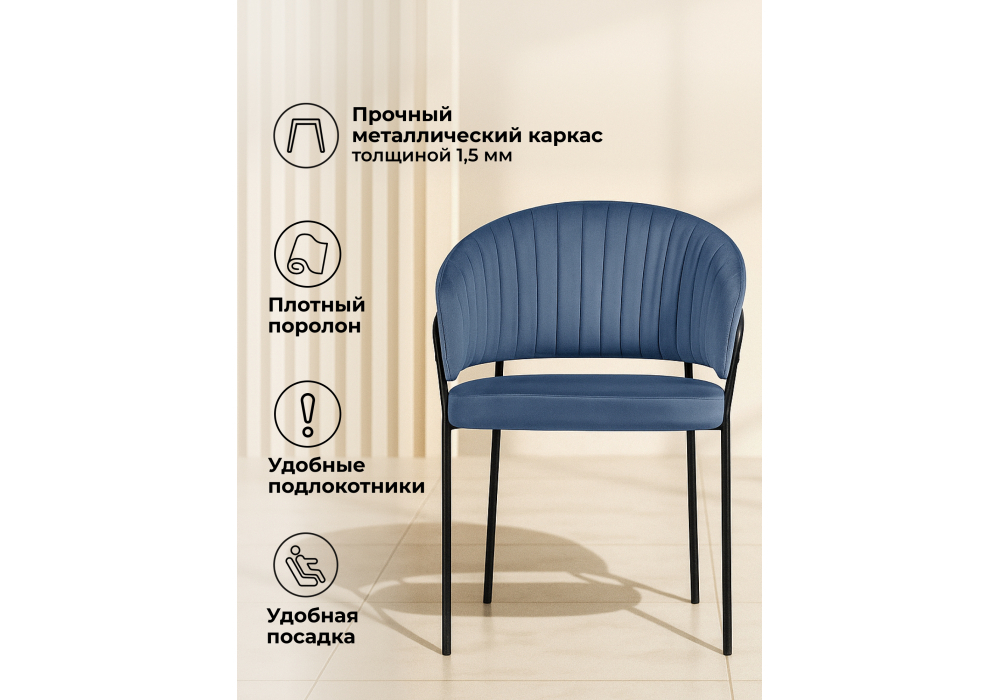Стул на металлокаркасе Woodville Лео синий Brendy Classic Blue 08, черный, ножки черные