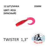 Twister (Wave) 35 мм - силиконовая приманка от River Fish (12 шт)
