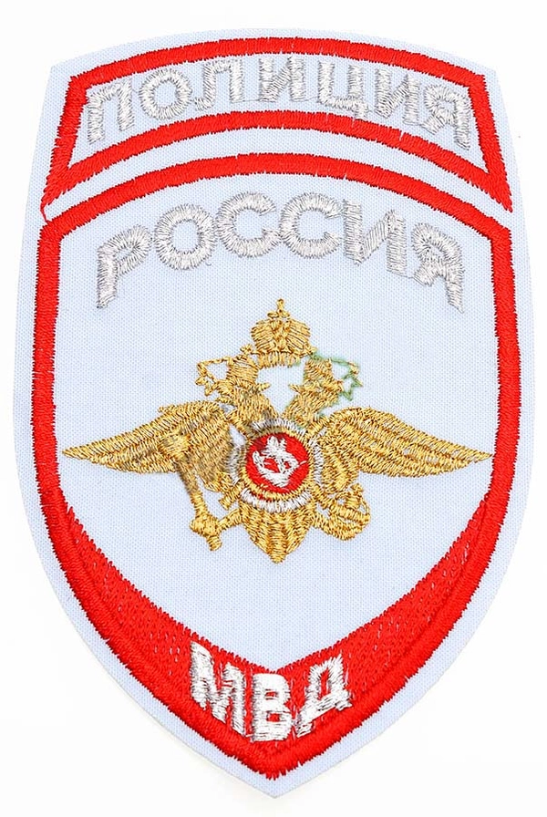 Шеврон вышитый БлокПОСТ "Полиция МВД России" (белый) 117*75 мм