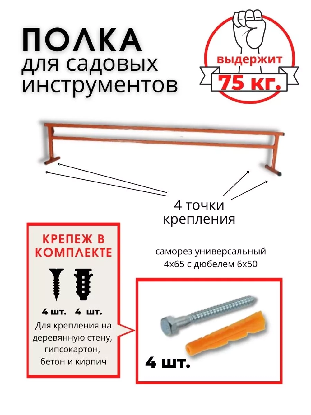 Полка для садового инструмента