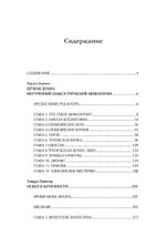 Душа в античности. Вечная драма (PDF)
