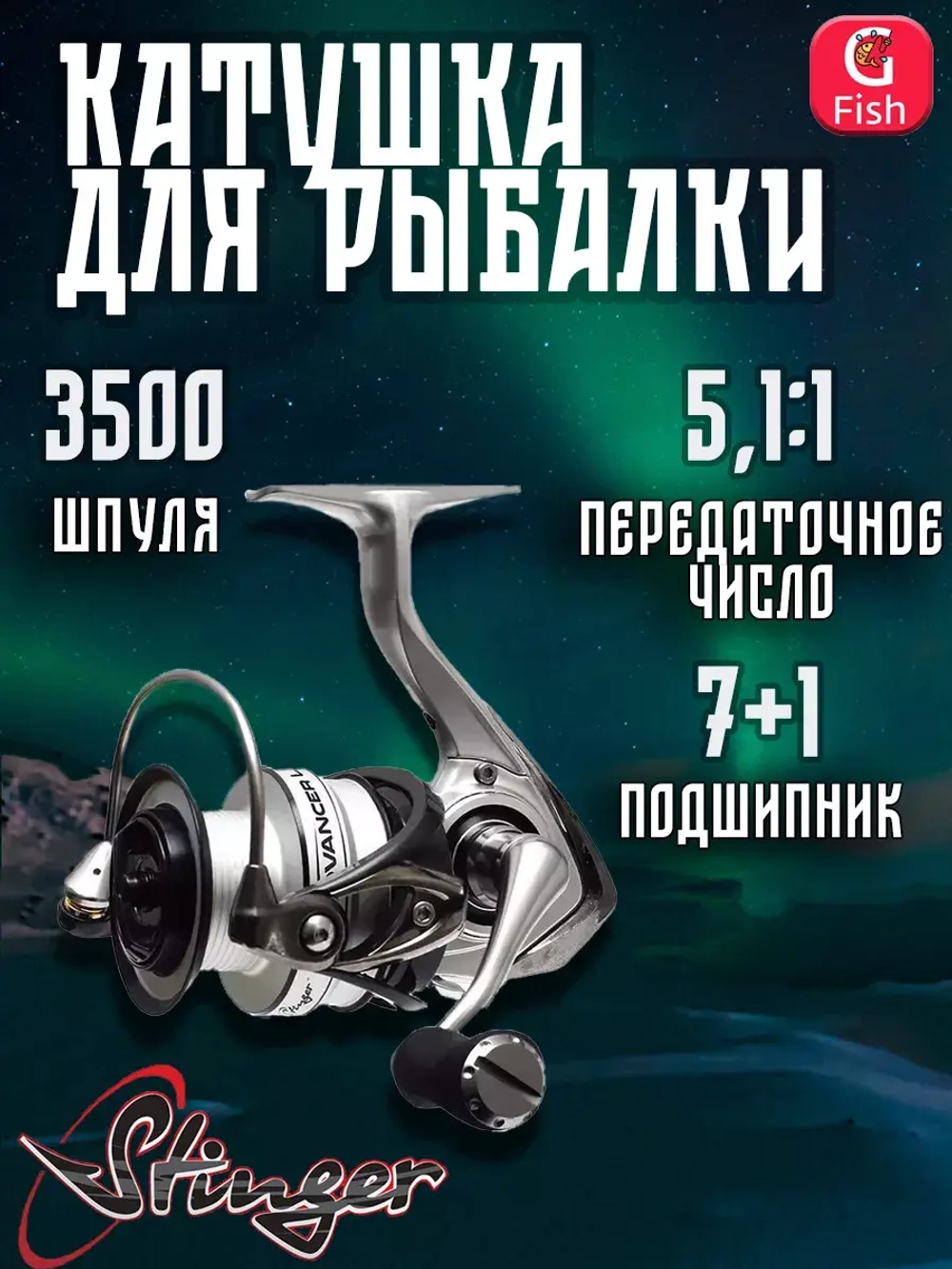 Катушка рыболовная безынерционная Advancer-LP 2510