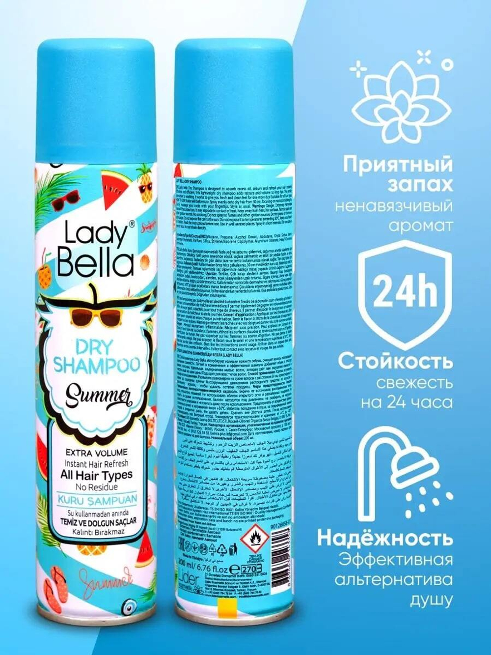 Шампунь сухой для волос Lady Bella Summer 200 мл