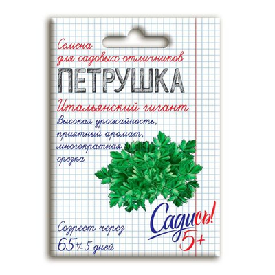 Петрушка листовая Итальянский гигант , семена Садись 5! 2г
