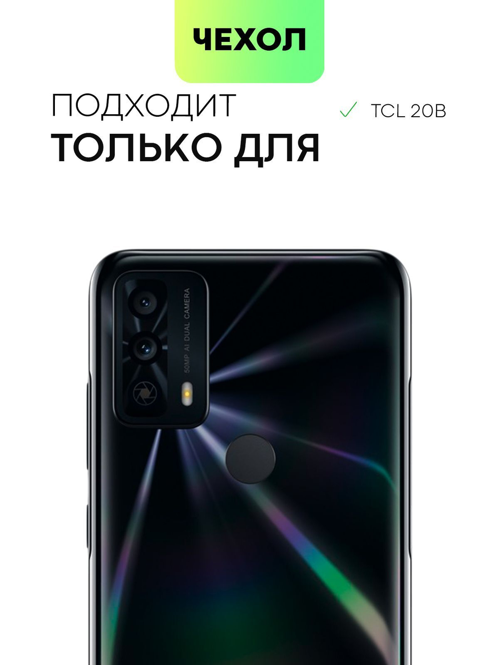Чехол BROSCORP для TCL 20B (арт.TCL-20B-COLOURFUL-7674C )