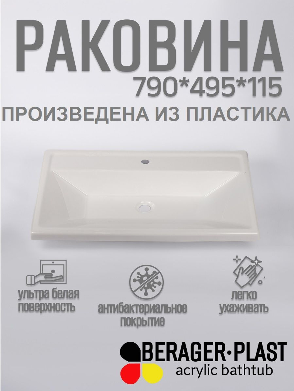 Раковина в ванную 800х500