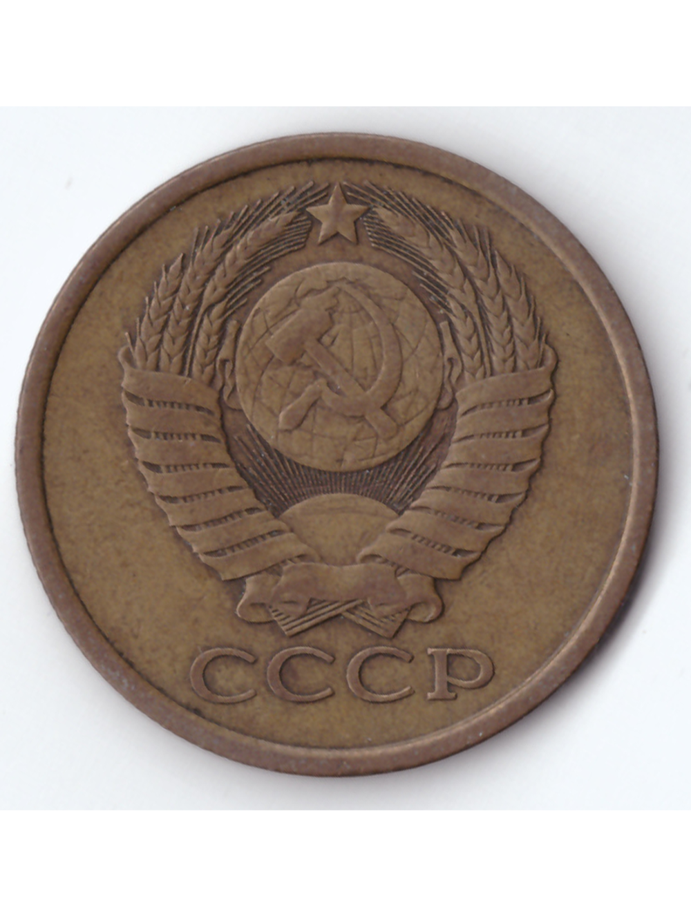 5 копеек 1978 года XF-AU