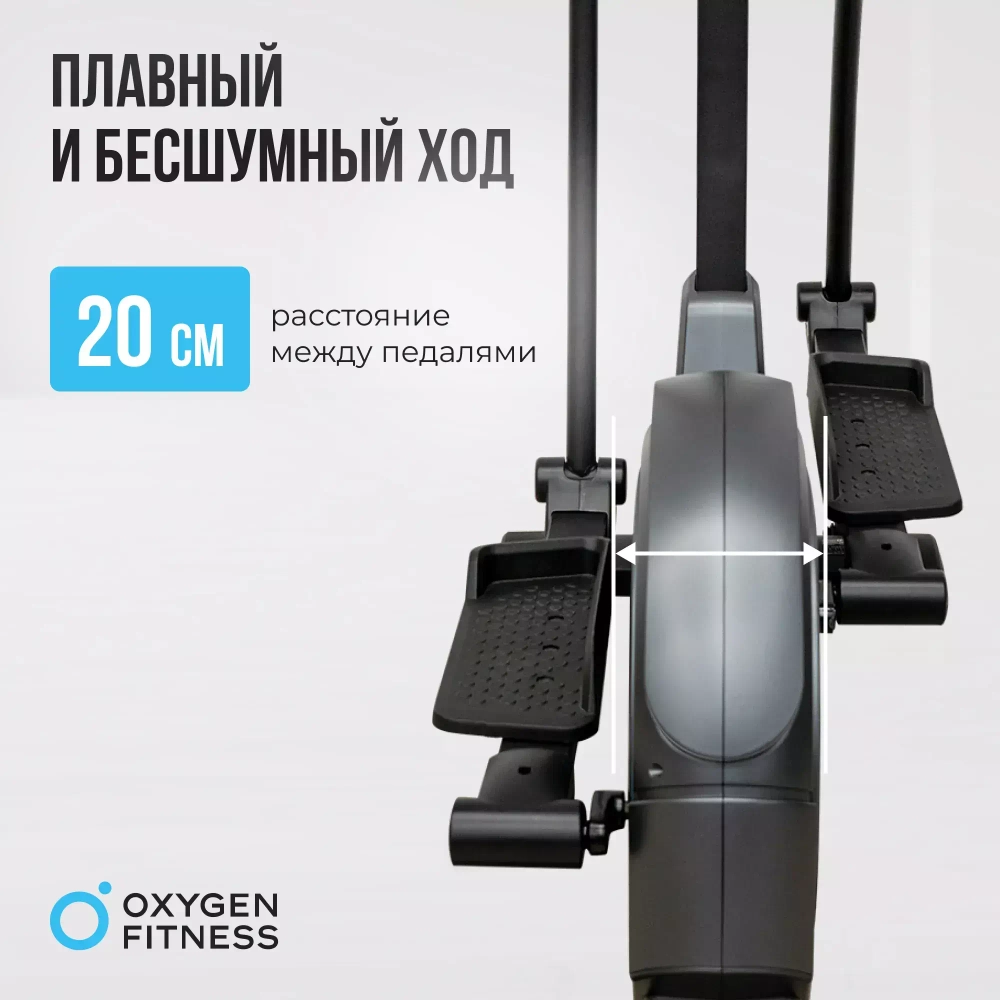 Эллиптический тренажер домашний OXYGEN FITNESS CASCADE M