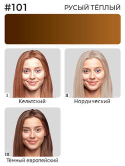 Пигмент Ne Pigment Русый тёплый #101, 15мл.