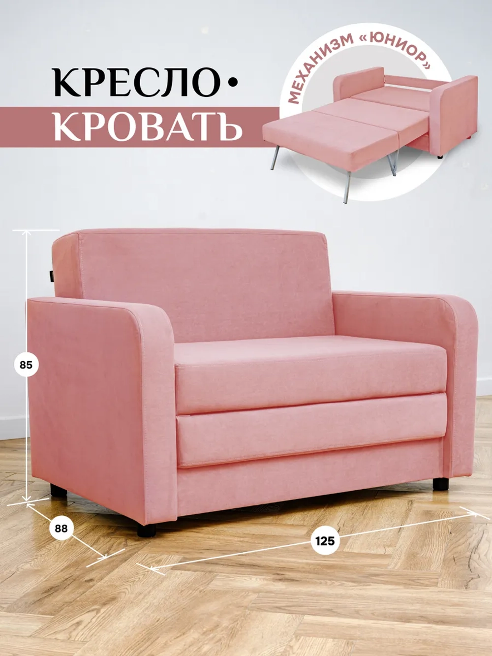 Кресло-кровать 560