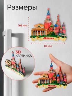 Набор магнитов сувенирный Москва 4 штуки