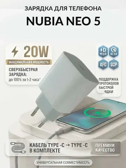Зарядка для телефона Nubia Neo 5