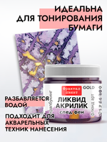 Жидкая акриловая краска ЛИКВИД АКРИЛИК «След феи» серия «Золотая»