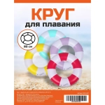 Круг надувной для плавания 80 см Морячок, SR-47-8