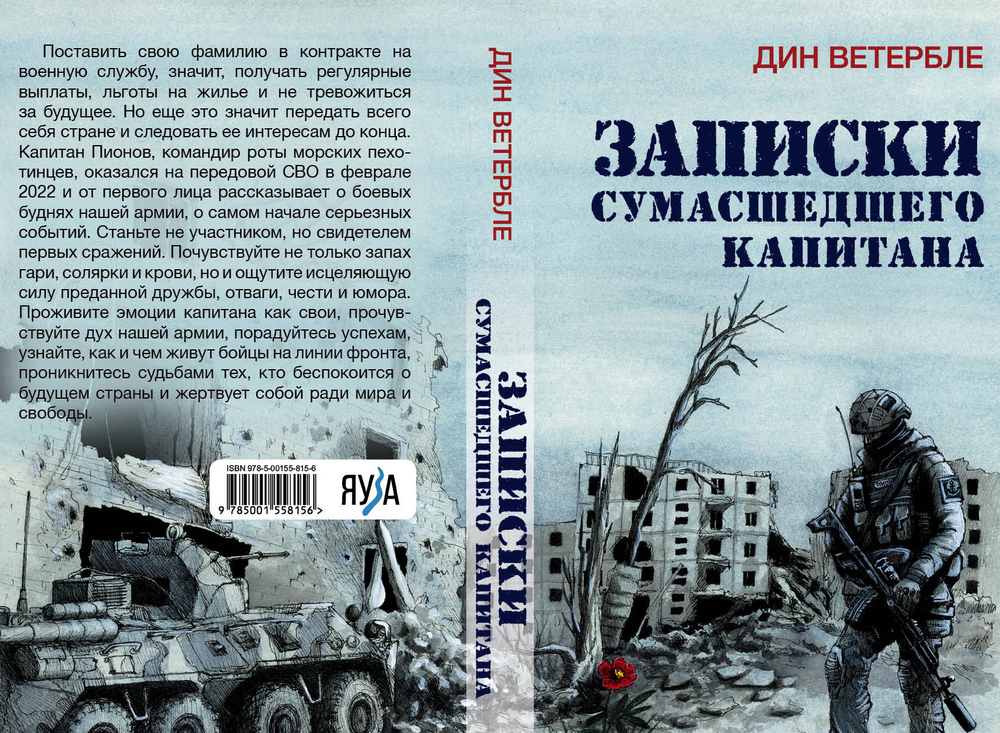 Записки сумасшедшего капитана