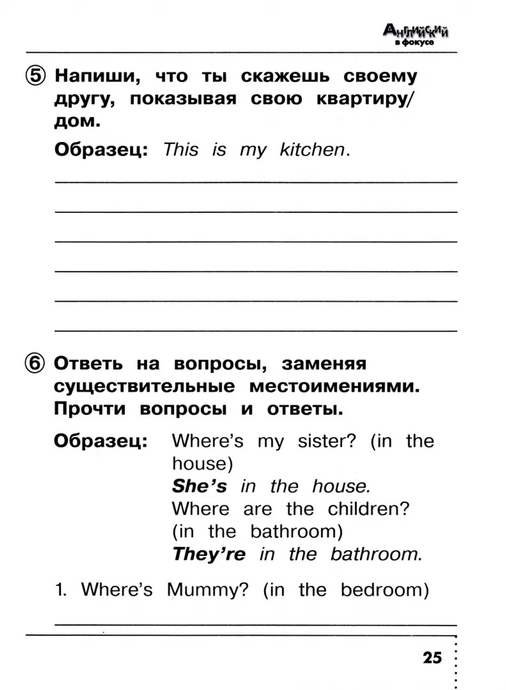 Просвещение Быкова. Английский язык. Сборник упражнений. 2 класс /Spotlight/ к ФП 22/27