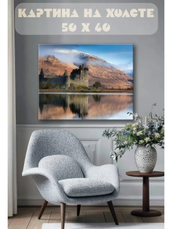 Картина на стену 40 X 50 Замок