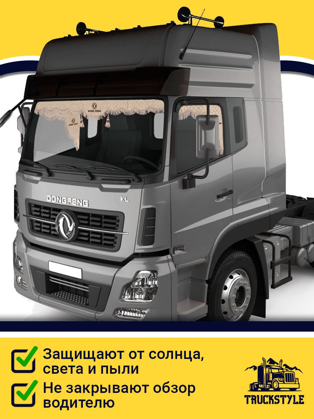 Ламбрекен с косынками стеганые DongFeng (экокожа, бежевый, бежевая бахрома "закрутка")