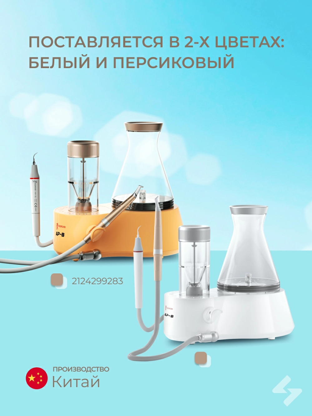 Скалер ультразвуковой AP-B с функцией воздушной полировки