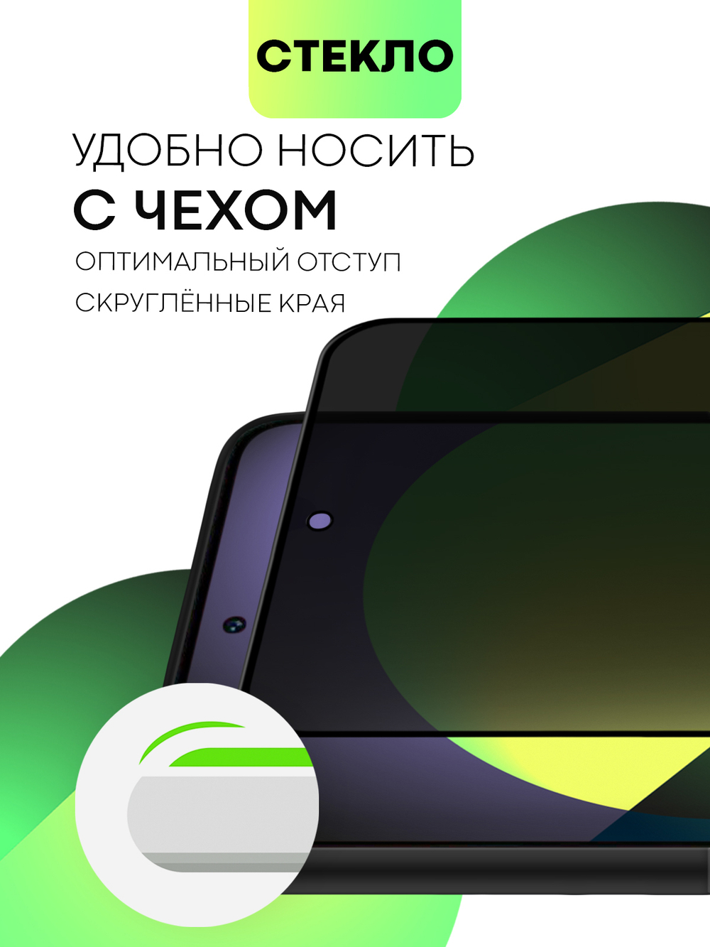 Стекло антишпион BROSCORP для Xiaomi 12 Lite оптом (арт. XM-12L-FSP-GLASS-SPY)